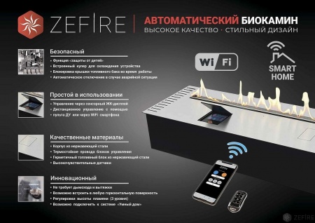 Автоматический биокамин ZeFire M 1000 с ДУ Автоматический биокамин ZeFire M 1000 с ДУ по цене 349 000 руб.